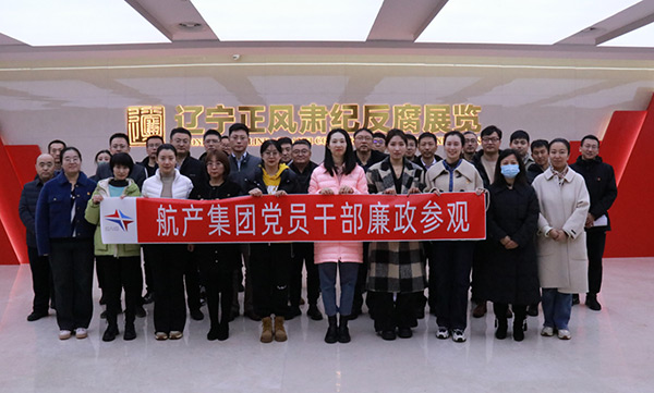 加強警示教育 永葆廉潔底色