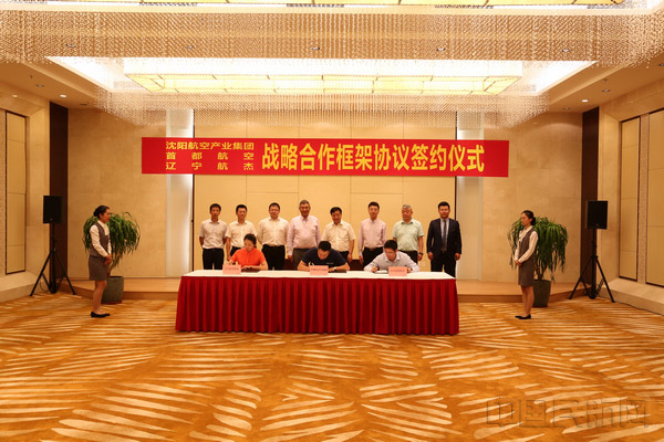 沈陽航空產(chǎn)業(yè)集團、首都航空、東北航空舉行戰(zhàn)略合作框架協(xié)議簽約儀式。