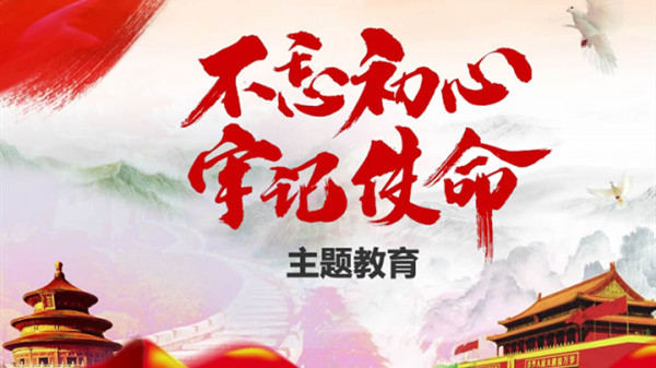 習近平在“不忘初心、牢記使命”主題教育總結(jié)大會上的講話